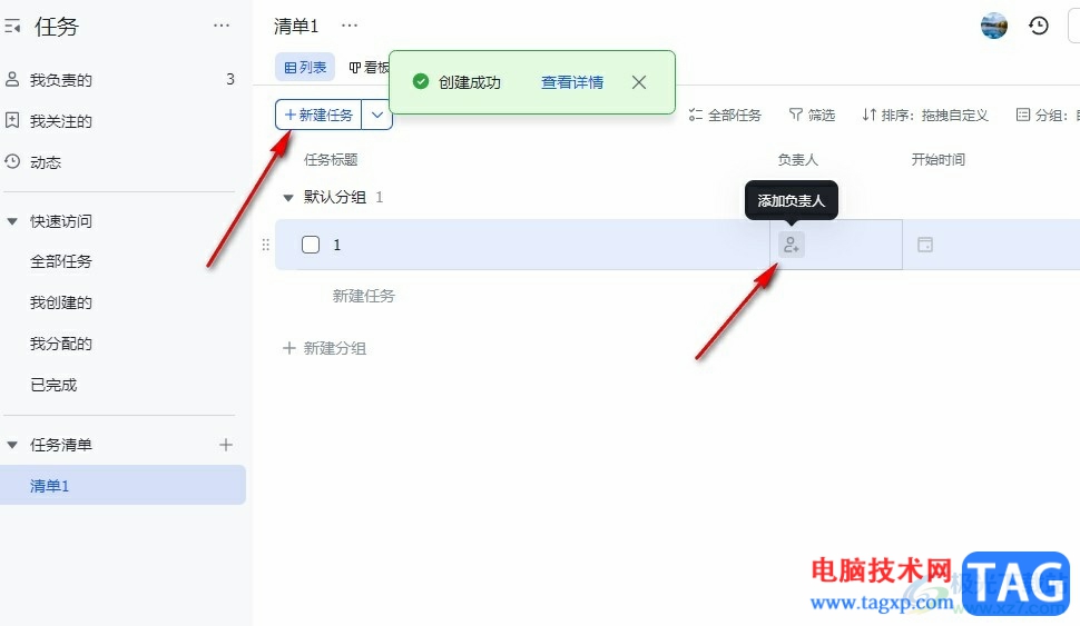 飛書查看任務(wù)清單進(jìn)展的方法