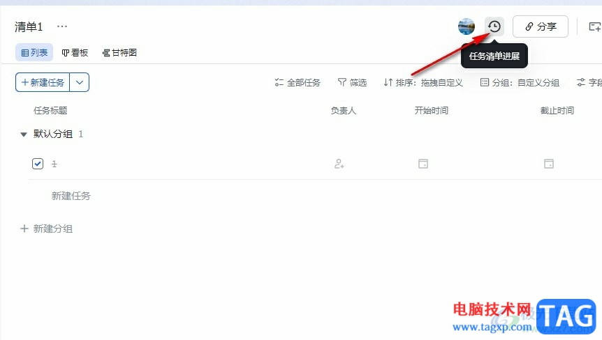 飛書查看任務(wù)清單進(jìn)展的方法