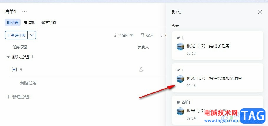 飛書查看任務(wù)清單進(jìn)展的方法