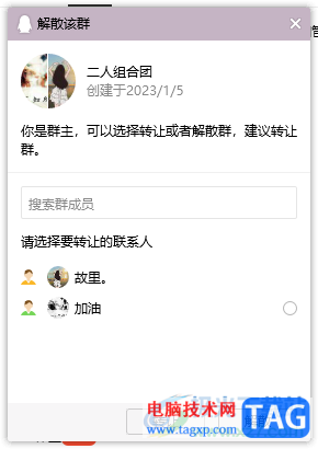 電腦版qq解散群聊的方法
