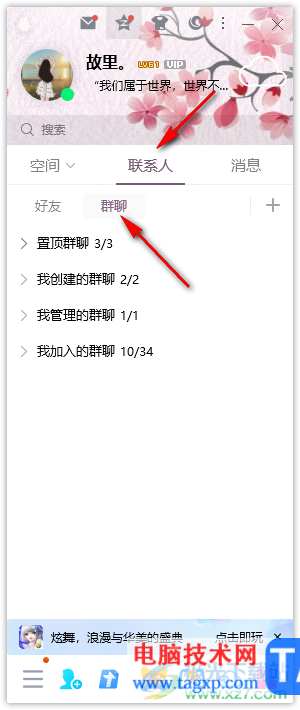 電腦版qq解散群聊的方法