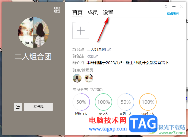 電腦版qq解散群聊的方法