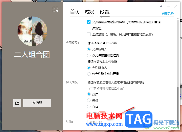 電腦版qq解散群聊的方法