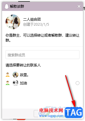 電腦版qq解散群聊的方法