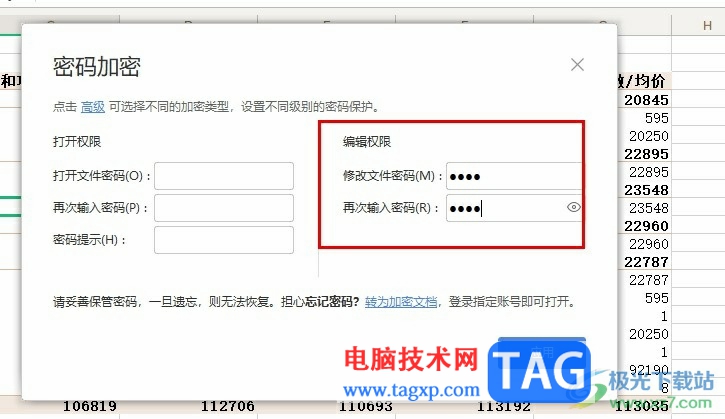 WPS Excel給表格文檔設(shè)置編輯密碼的方法