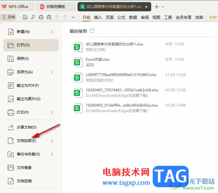 WPS Excel給表格文檔設(shè)置編輯密碼的方法