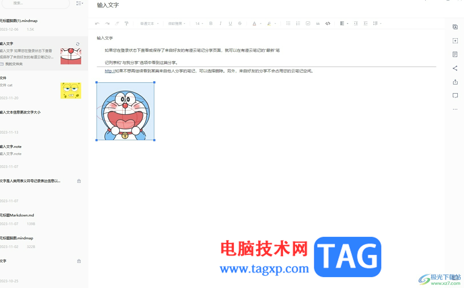 有道云筆記讓筆記頁面鋪滿整個(gè)編輯窗口的教程