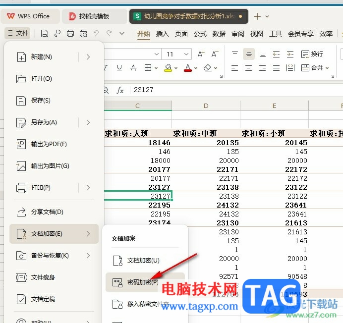 WPS Excel給表格文檔設(shè)置編輯密碼的方法