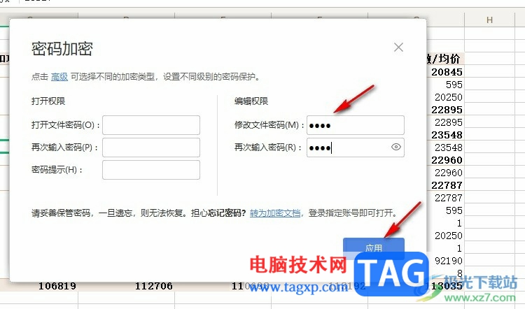 WPS Excel給表格文檔設(shè)置編輯密碼的方法