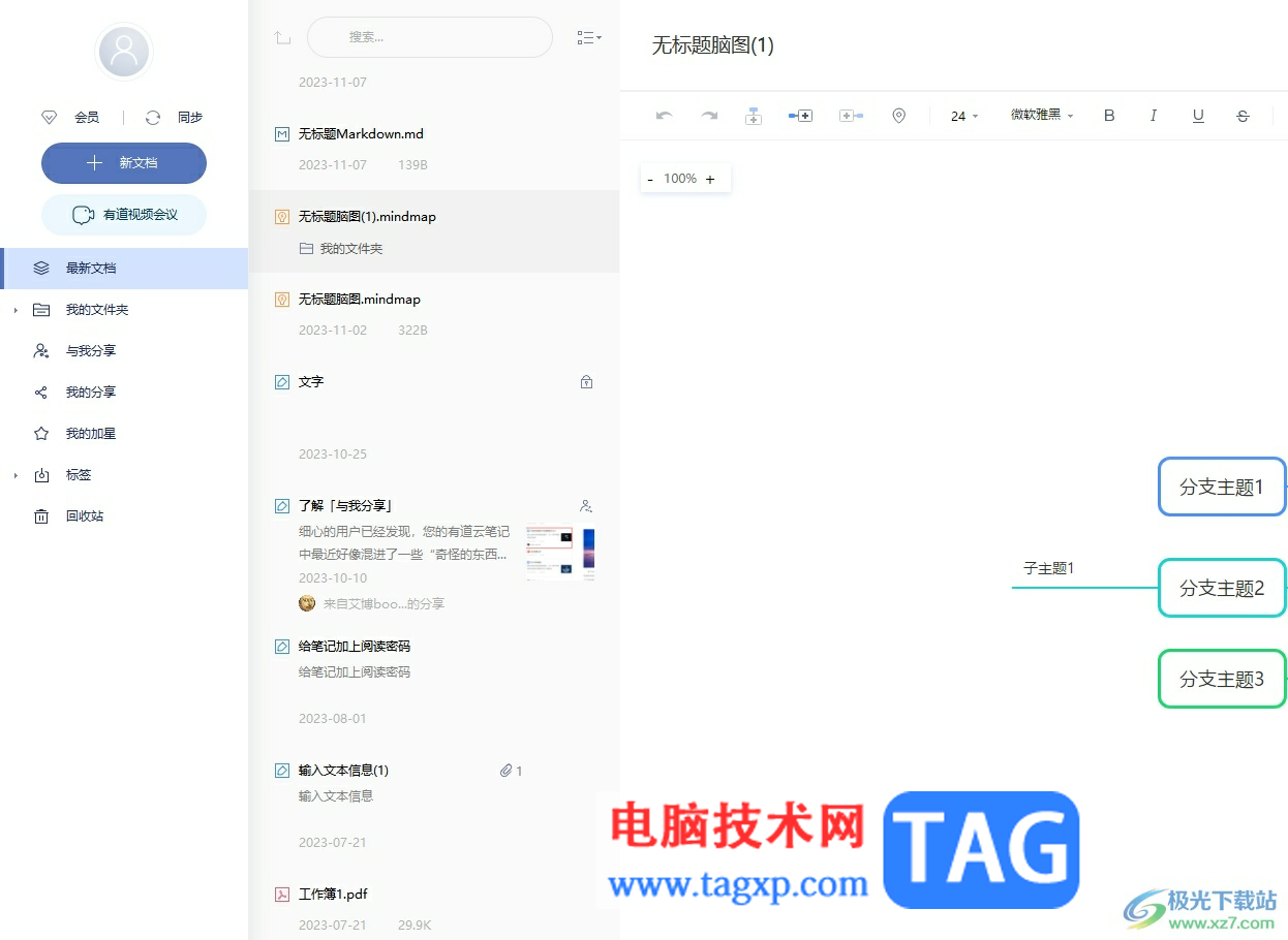 有道云筆記讓筆記頁面鋪滿整個(gè)編輯窗口的教程