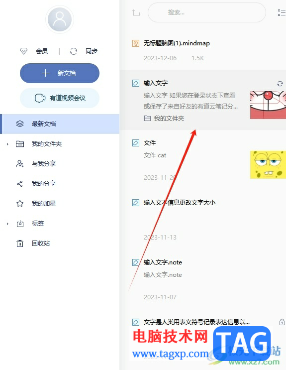 有道云筆記讓筆記頁面鋪滿整個(gè)編輯窗口的教程