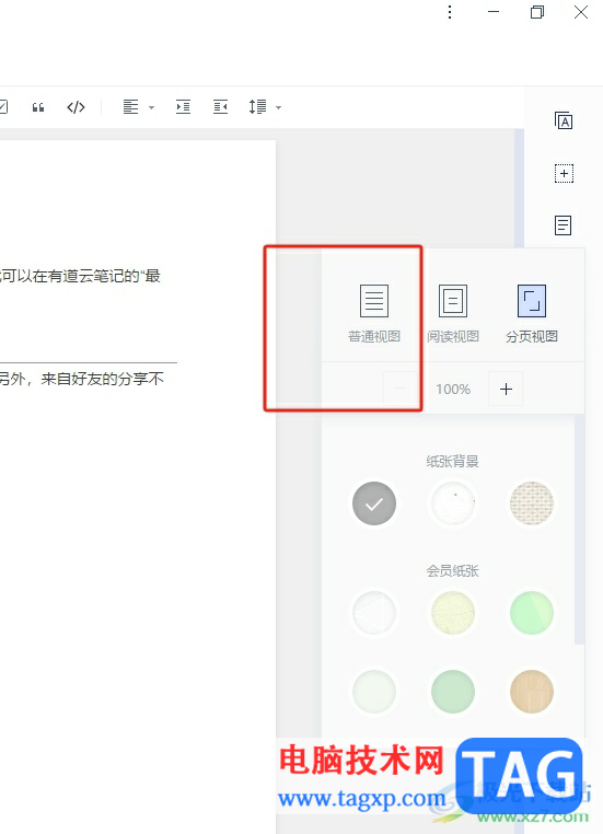 有道云筆記讓筆記頁面鋪滿整個(gè)編輯窗口的教程