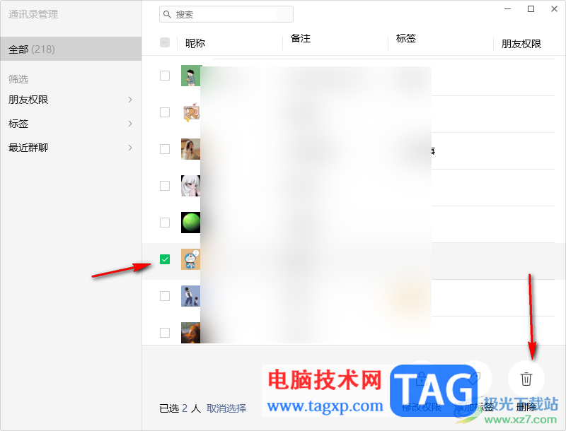 電腦版微信一次性刪除多個好友的方法