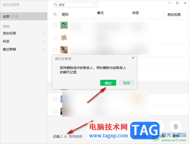 電腦版微信一次性刪除多個好友的方法
