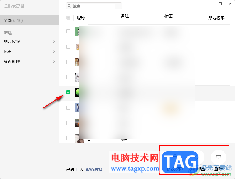 電腦版微信一次性刪除多個好友的方法