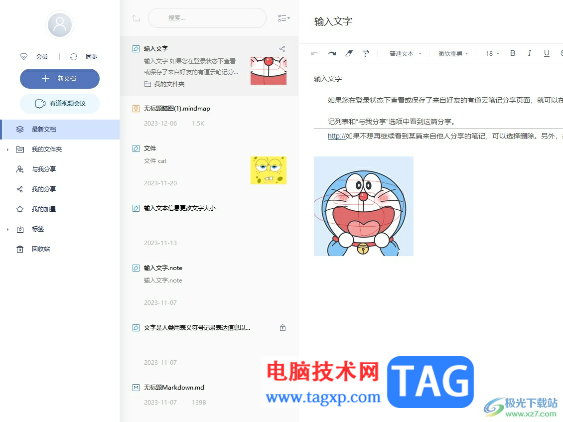 ?有道云筆記設(shè)置文字居中對齊的教程