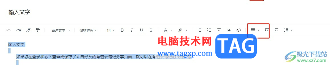 ?有道云筆記設(shè)置文字居中對齊的教程