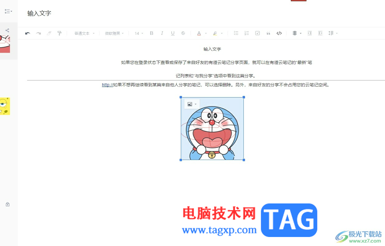 ?有道云筆記設(shè)置文字居中對齊的教程