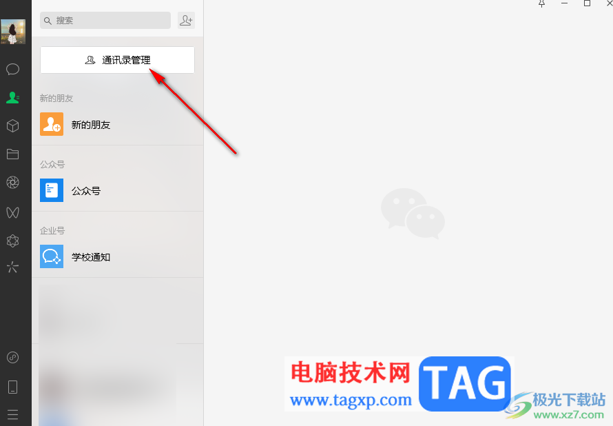 電腦版微信批量設(shè)置好友訪問權(quán)限的方法