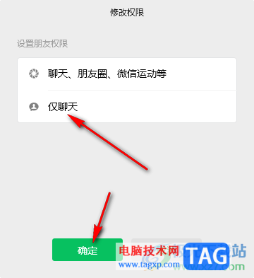 電腦版微信批量設(shè)置好友訪問權(quán)限的方法