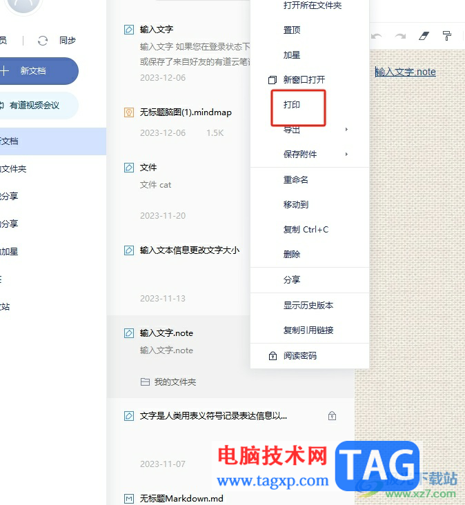有道云筆記橫向打印筆記的教程