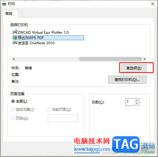 有道云筆記橫向打印筆記的教程