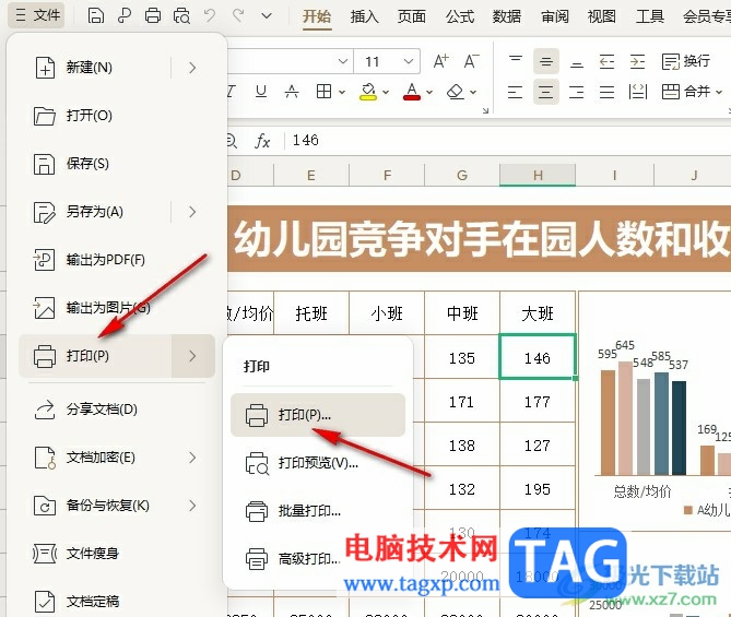 WPS Excel設(shè)置打印時(shí)嵌入所有字體的方法