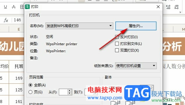 WPS Excel設(shè)置打印時(shí)嵌入所有字體的方法