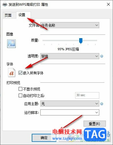 WPS Excel設(shè)置打印時(shí)嵌入所有字體的方法