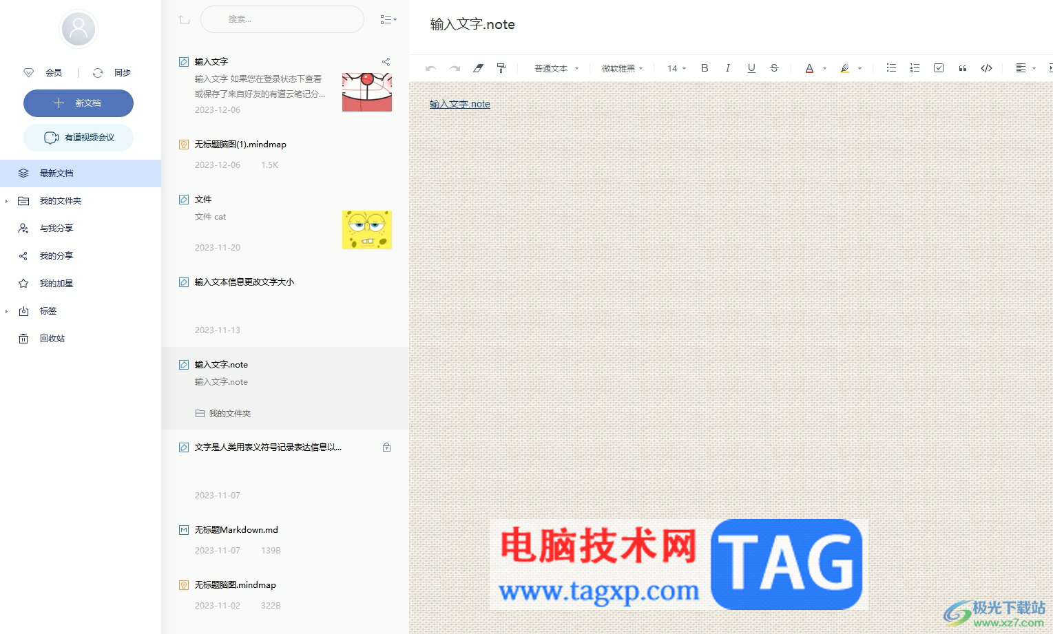 有道云筆記橫向打印筆記的教程