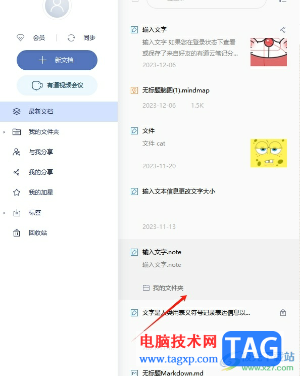 有道云筆記橫向打印筆記的教程