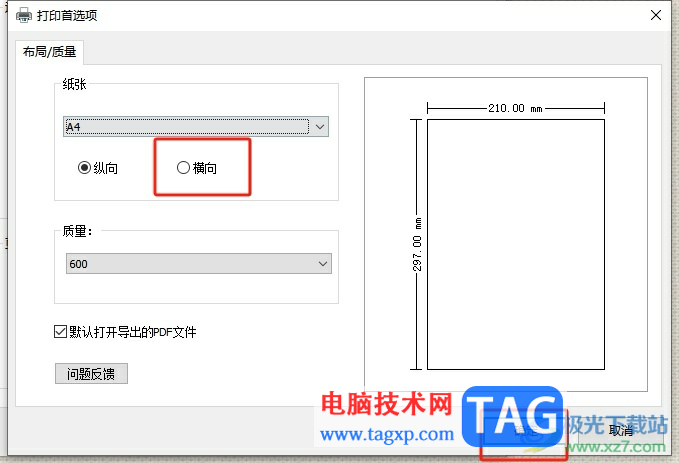 有道云筆記橫向打印筆記的教程