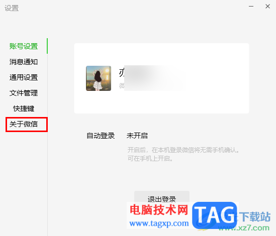 電腦版微信進(jìn)行檢查更新的方法
