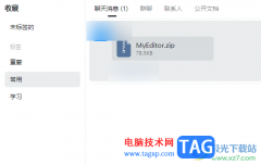 釘釘電腦版查看自己收藏的文件的方法