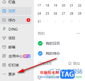 釘釘電腦版查看自己收藏的文件的方法