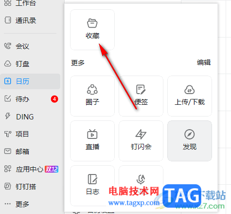 釘釘電腦版查看自己收藏的文件的方法
