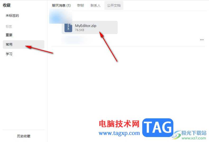 釘釘電腦版查看自己收藏的文件的方法