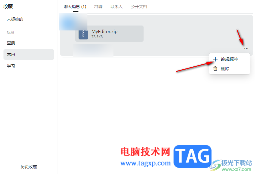 釘釘電腦版查看自己收藏的文件的方法