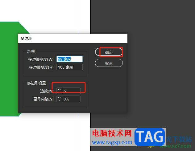 ?InDesign繪制的多邊形隨意更改邊數(shù)的教程