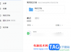電腦版釘釘查看最近打開過的表格的方法