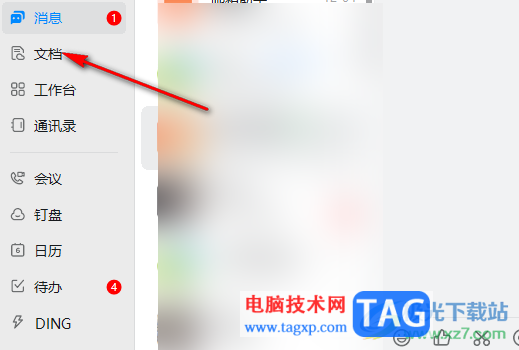 電腦版釘釘查看最近打開過的表格的方法