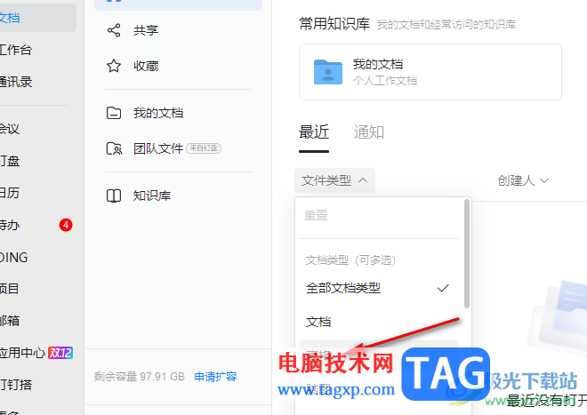 電腦版釘釘查看最近打開過的表格的方法