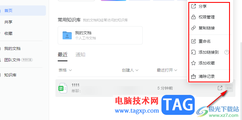電腦版釘釘查看最近打開過的表格的方法