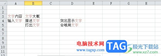 方方格子批量標記重要文本的教程