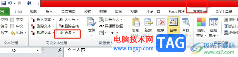 方方格子批量標記重要文本的教程