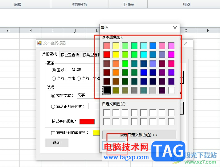 方方格子批量標記重要文本的教程