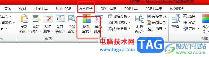 方方格子統(tǒng)計(jì)值出現(xiàn)的重復(fù)次數(shù)的教程