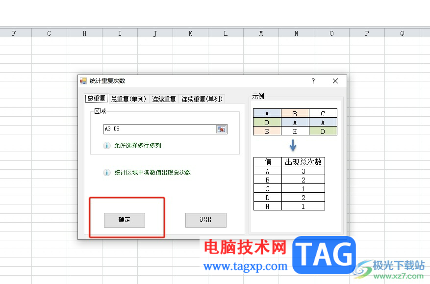 方方格子統(tǒng)計(jì)值出現(xiàn)的重復(fù)次數(shù)的教程