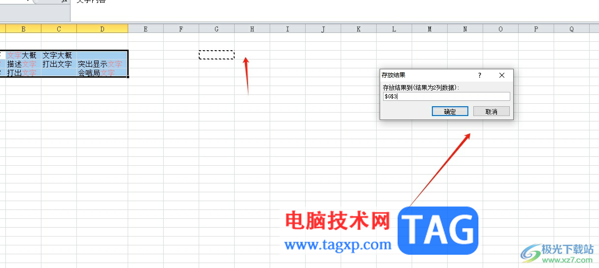 方方格子統(tǒng)計(jì)值出現(xiàn)的重復(fù)次數(shù)的教程