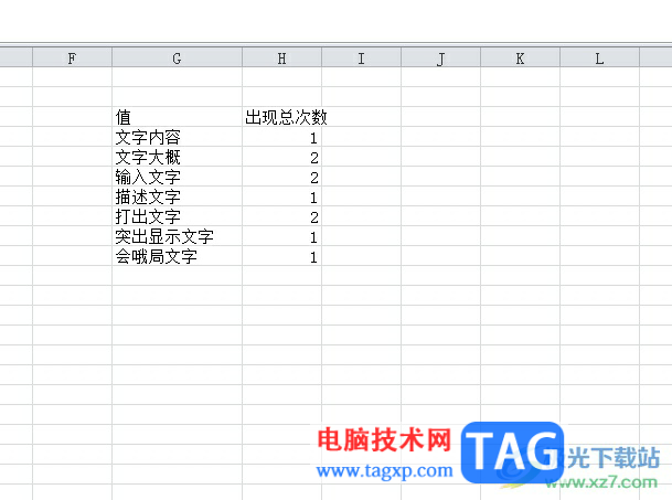 方方格子統(tǒng)計(jì)值出現(xiàn)的重復(fù)次數(shù)的教程